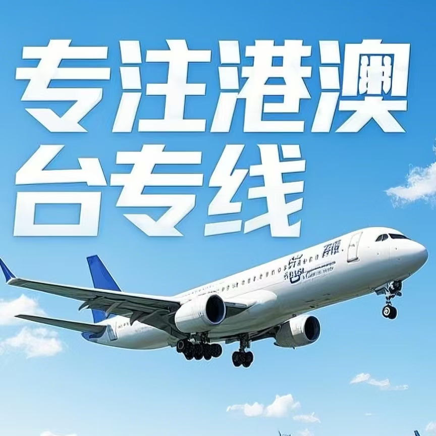 三明到台湾航空运输